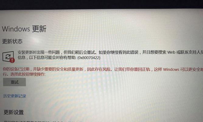 电脑更新错误解决方案（修复电脑更新错误的有效方法）-第1张图片-星耀数码