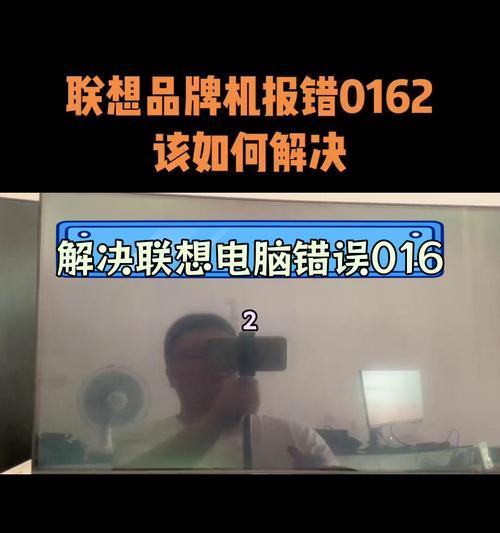 电脑启动出现0162错误的原因及解决方法（探究0162错误的来源和应对措施）-第2张图片-星耀数码