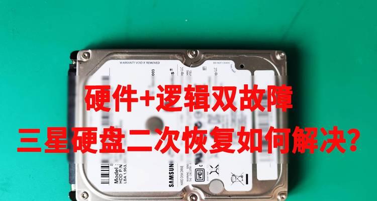 三星移动硬盘损坏了怎么修复？（有效解决方案，让你的数据安全无忧）-第2张图片-星耀数码