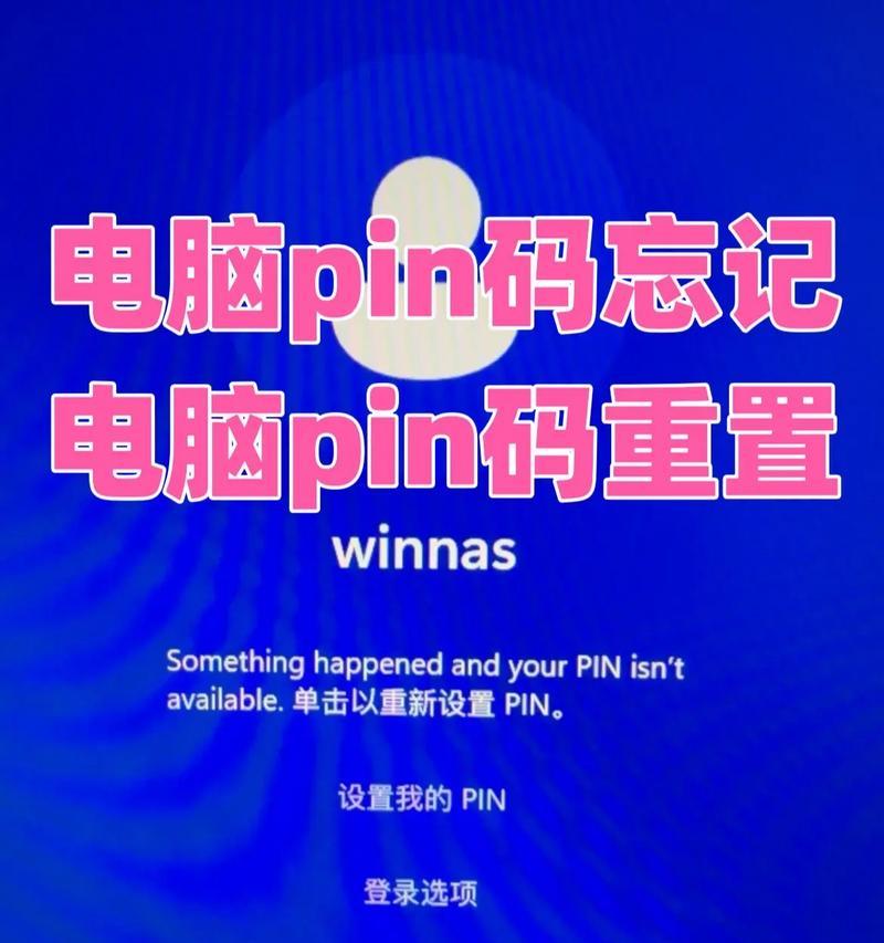 华为电脑PIN码提示错误的解决方法（如何应对华为电脑PIN码错误提示及相关问题解决方案）-第2张图片-星耀数码