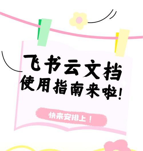 电脑飞书登陆遇到网络错误该怎么办？（解决电脑飞书登陆网络错误的有效方法）-第3张图片-星耀数码