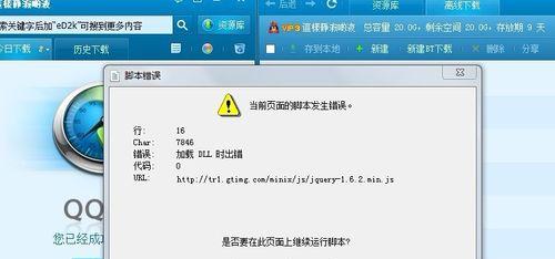 解决XP电脑脚本错误的有效方法（快速修复XP电脑脚本错误，恢复系统正常运行）-第2张图片-星耀数码