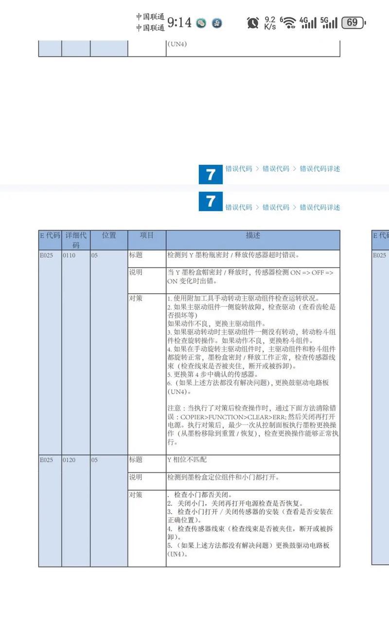 解读电脑错误代码007e（电脑错误代码007e的关键影响因素及应对策略）-第2张图片-星耀数码