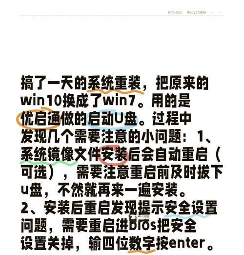 Win7电脑重装教程（详细步骤教你如何重装Win7系统，轻松解决电脑问题）-第2张图片-星耀数码