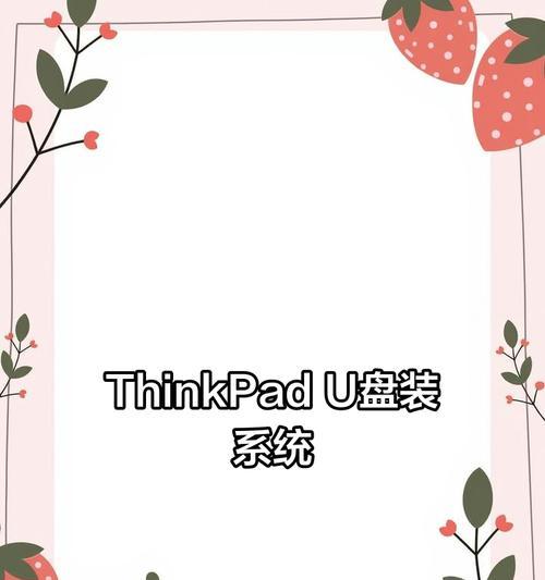 戴尔电脑使用U盘重装系统教程（简明易懂的操作指南，助你快速完成系统重装）-第3张图片-星耀数码