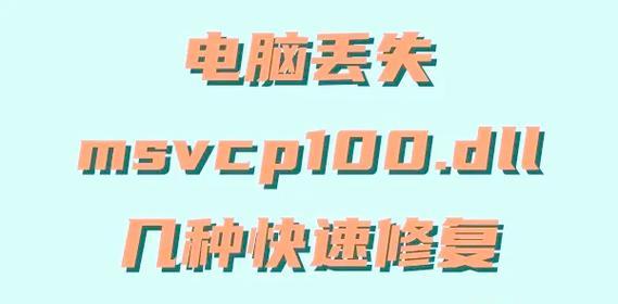 电脑错误100的解决方法（探索电脑错误100的根源并提供有效的解决方案）-第1张图片-星耀数码