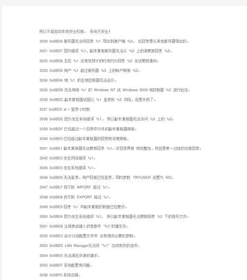 解读电脑Windows系统错误报告（深入分析错误报告的内容和解决方法）-第3张图片-星耀数码