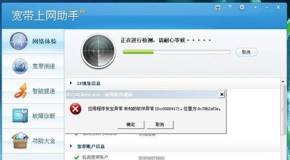 电脑宽带连接错误734PPP的解决方法（如何快速修复宽带连接错误734PPP问题，解决上网难题）-第2张图片-星耀数码
