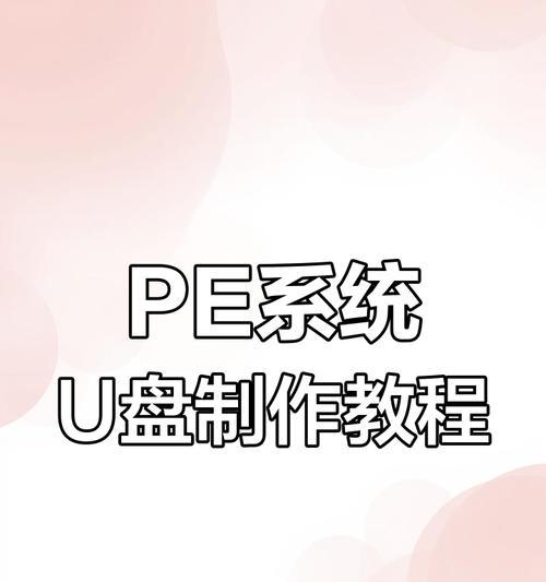 使用U盘启动电脑安装系统的教程（一步步教你如何使用U盘安装电脑操作系统）-第1张图片-星耀数码