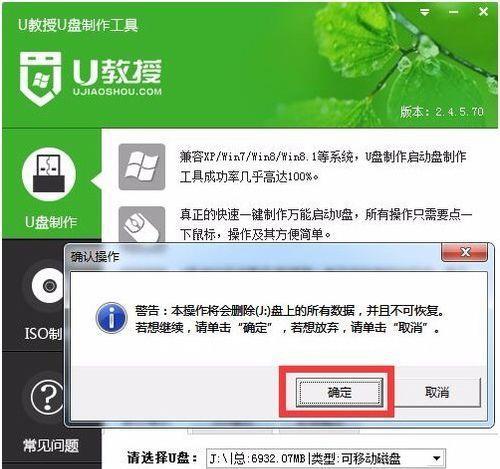 使用U盘启动电脑安装系统的教程（一步步教你如何使用U盘安装电脑操作系统）-第3张图片-星耀数码