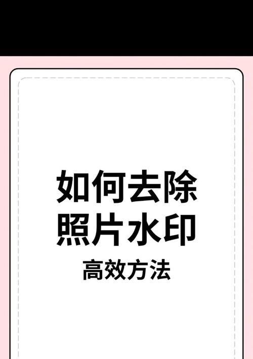 手机神器，轻松去除水印不影响原图（利用手机应用软件去除照片中的水印，重现原汁原味的美景）-第2张图片-星耀数码