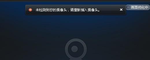 电脑相机拍照显示错误的解决方法（如何解决电脑相机拍照后显示错误的问题）-第3张图片-星耀数码