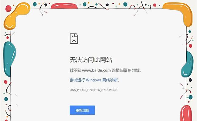 电脑DNS错误导致无法上网的解决方法（解决电脑DNS错误，重新恢复上网畅通）-第2张图片-星耀数码