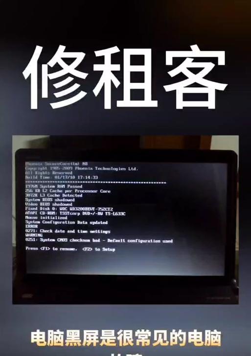 电脑开机黑屏问题的解决方法（遇到电脑开机黑屏，先检查BIOS设置）-第2张图片-星耀数码