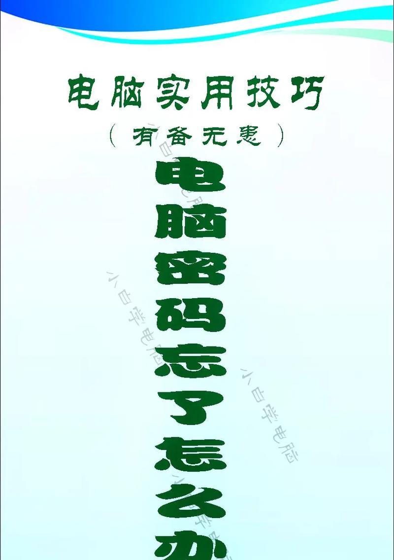 解决电脑重启时输密码错误的问题（忘记密码？别担心，这里有帮助你的方法！）-第2张图片-星耀数码