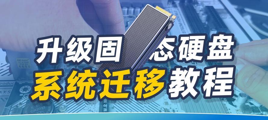 笔记本换固态硬盘教程（详解笔记本更换固态硬盘的系统安装方法）-第3张图片-星耀数码