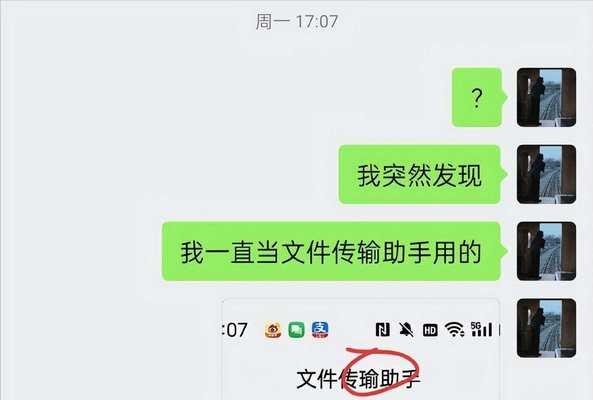 微信文件传输（超越限制，以微信媒体功能轻松传输高清视频）-第3张图片-星耀数码