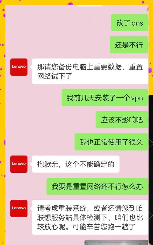 解决联想电脑显示DNS错误的方法（掌握，轻松解决联想电脑DNS问题）-第2张图片-星耀数码