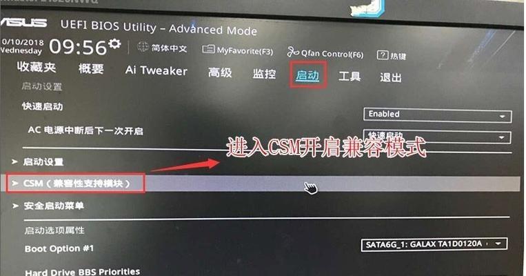 华硕一体机改win7教程（简单易懂的步骤，让你的华硕一体机焕发新生）-第3张图片-星耀数码