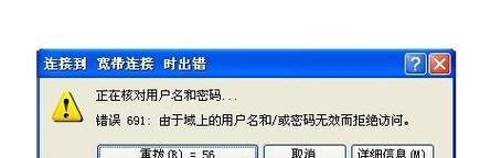 电脑错误691的解决方案及注意事项（应对电脑错误691的有效方法和预防措施）-第2张图片-星耀数码