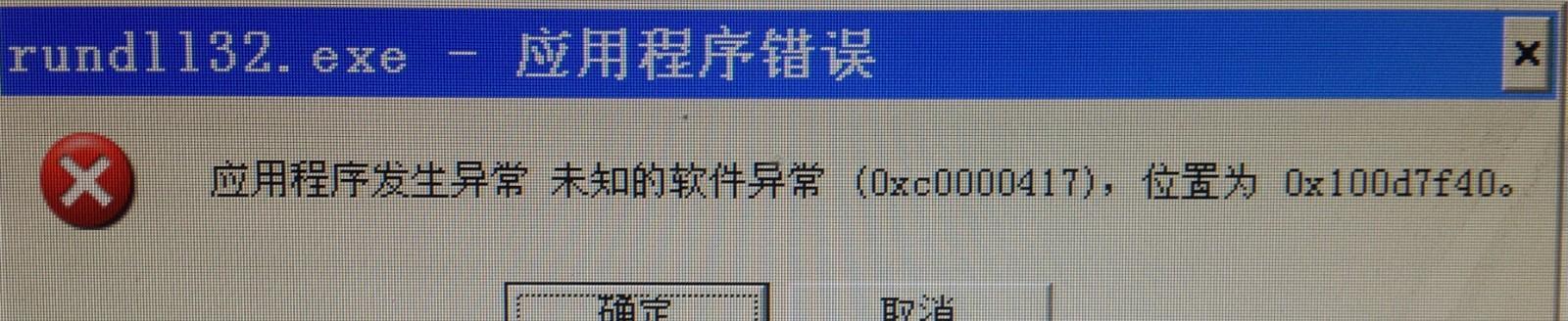 电脑弹出页面应用程序错误的解决方法（常见页面应用程序错误及其修复方法）-第1张图片-星耀数码
