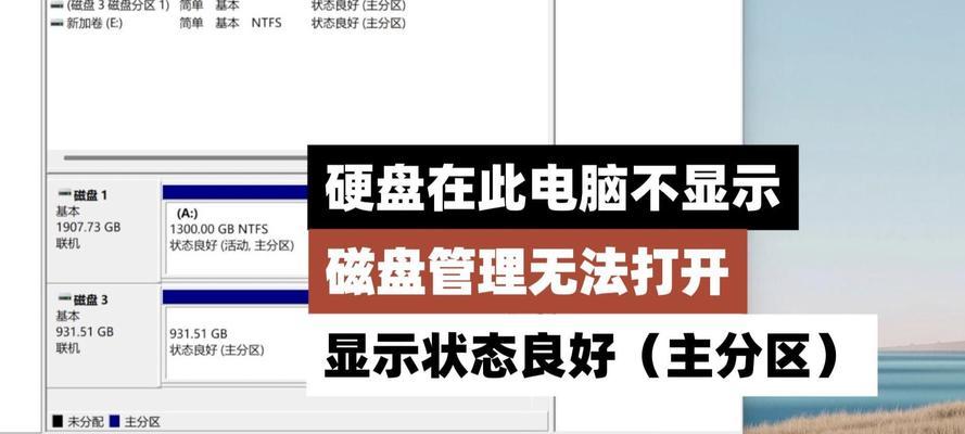 电脑开机显示磁盘信息错误的原因及解决方法（磁盘信息错误导致电脑开机问题的探究与解决）-第2张图片-星耀数码