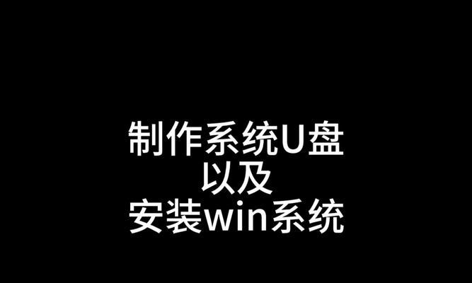 苹果一体机U盘装Win系统教程（轻松实现在苹果一体机上安装Windows系统）-第2张图片-星耀数码