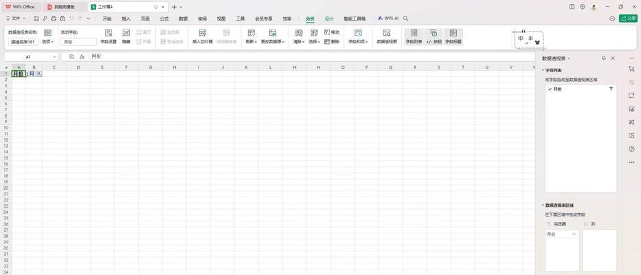 Excel表格制作入门教程（从零开始学会制作Excel表格，轻松应对办公需求）-第3张图片-星耀数码
