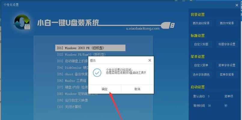 天意U盘装Win7系统教程（轻松学会使用天意U盘安装Win7系统，快速搭建个人电脑环境）-第1张图片-星耀数码