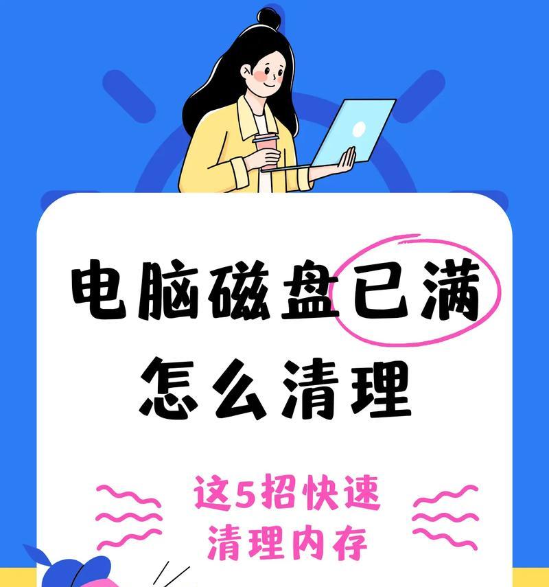 轻松清理电脑垃圾，让电脑流畅如新（教你从零开始，实现电脑高效运行）-第1张图片-星耀数码