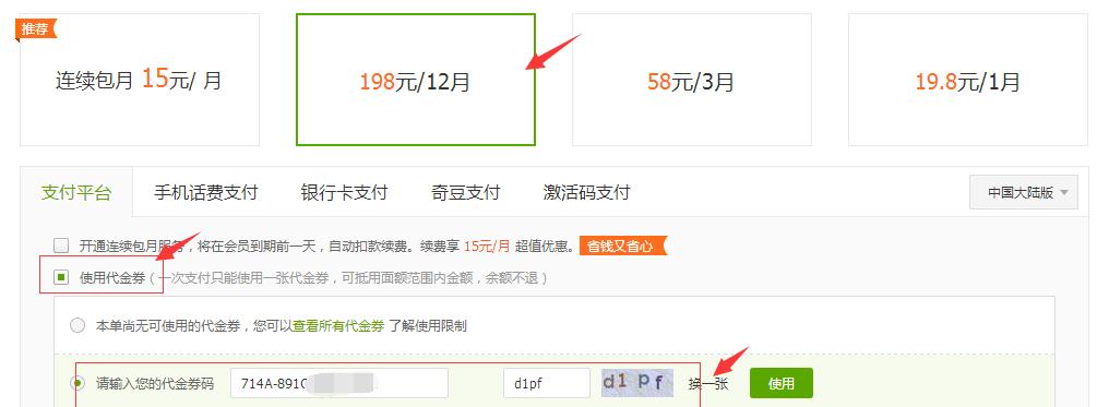 如何使用爱奇艺激活码观看影视内容（快速获取并激活爱奇艺激活码，畅享丰富的影视资源）-第2张图片-星耀数码