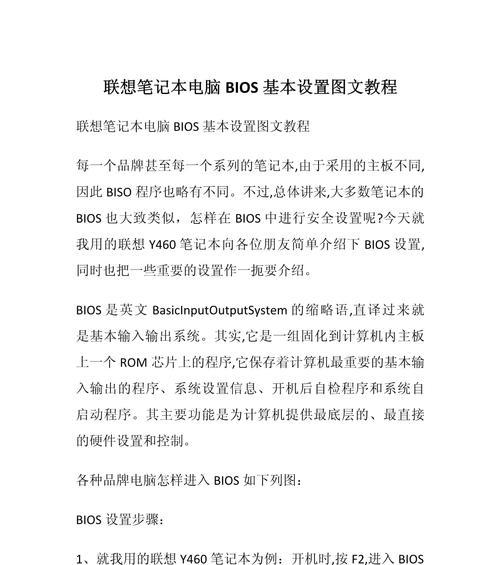 从零开始，轻松学习BIOS设置的中文教程（帮助你快速了解和配置BIOS设置，提升计算机性能与稳定性）-第3张图片-星耀数码