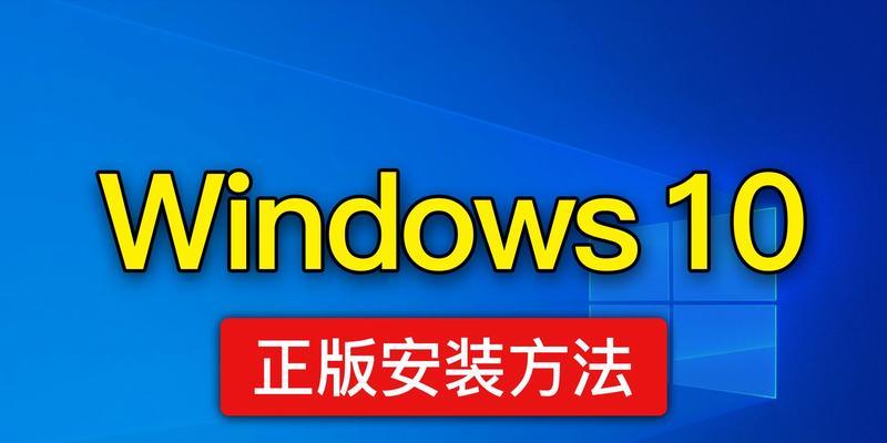 使用U盘重新安装Windows10系统的完整教程（一步步教你如何使用U盘重新安装Windows10系统，无需专业知识）-第3张图片-星耀数码