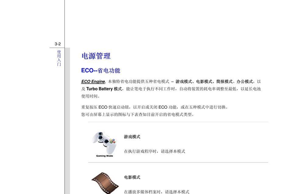 微星笔记本操作教程（从入门到精通，解密微星笔记本的操作秘籍）-第2张图片-星耀数码