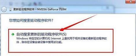 Win7电脑显卡驱动重装教程（详细步骤教你如何重新安装显卡驱动）-第3张图片-星耀数码