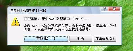 解决电脑网络错误868的方法（突破网络限制，畅享网络世界）-第1张图片-星耀数码