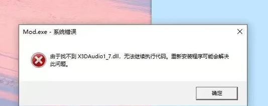 解决电脑程序错误的有效方法（如何快速、准确地排查和修复电脑版程序错误）-第1张图片-星耀数码