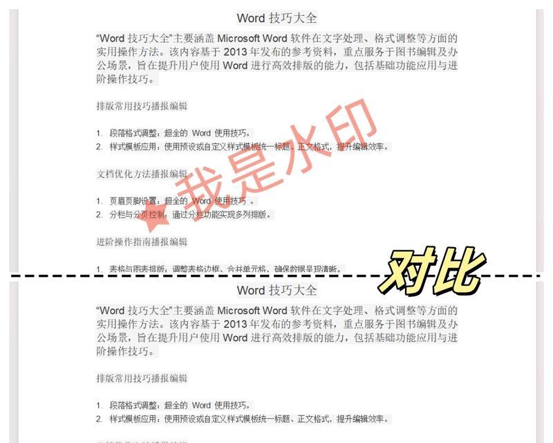 PDF去水印方法及步骤详解（轻松解决PDF文档中的水印问题）-第2张图片-星耀数码