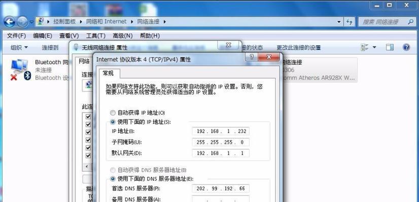 电脑连接网络IP地址错误的解决方法（遇到IP地址错误时如何解决，让你顺畅上网）-第2张图片-星耀数码