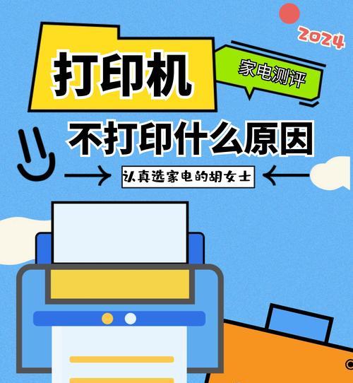 如何取消电脑打印错误（简单有效的取消打印方法）-第3张图片-星耀数码
