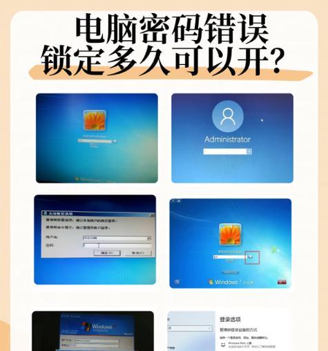 解决电脑登录密码错误问题的方法（通过这些方法轻松解决登录密码错误困扰）-第1张图片-星耀数码