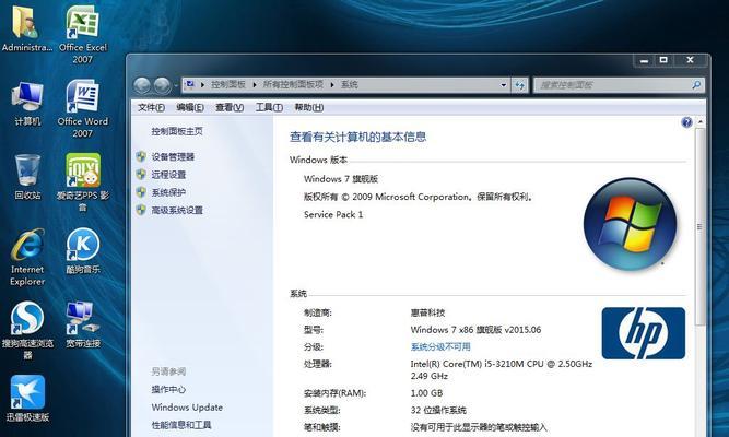 Win7专业版和旗舰版（对比分析和关键特点，帮助您做出明智选择）-第3张图片-星耀数码