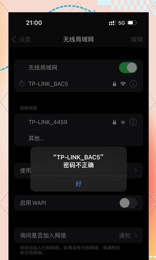电脑WiFi密码错误解决方法（忘记或输入错误WiFi密码的解决方案）-第3张图片-星耀数码
