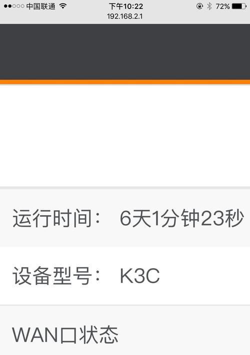 斐讯K3C固件升级教程（一键升级，让WiFi更畅快）-第3张图片-星耀数码