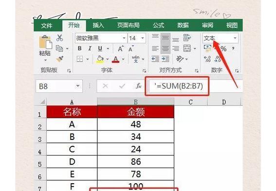 电脑表格求和错误的原因及解决方法-第1张图片-星耀数码
