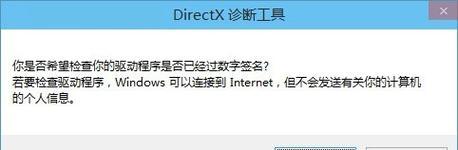 解决电脑饷中的DirectX错误（如何修复DirectX错误以提升电脑性能和游戏体验）-第3张图片-星耀数码