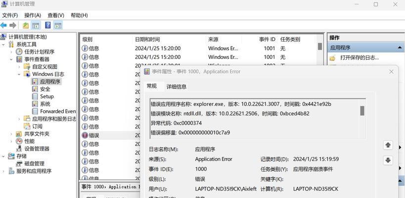 解决电脑出现explorer错误的方法（如何应对explorer错误及提高电脑性能）-第2张图片-星耀数码