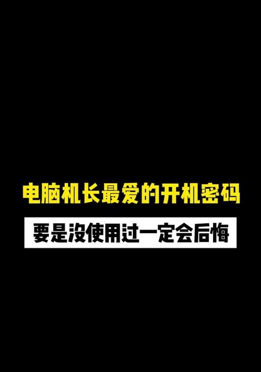 电脑密码错误的常见问题及解决方法（探索密码错误的原因和如何解决）-第1张图片-星耀数码