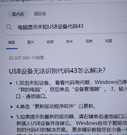 解决电脑未知错误的有效方法（常见错误及解决方案，）-第2张图片-星耀数码