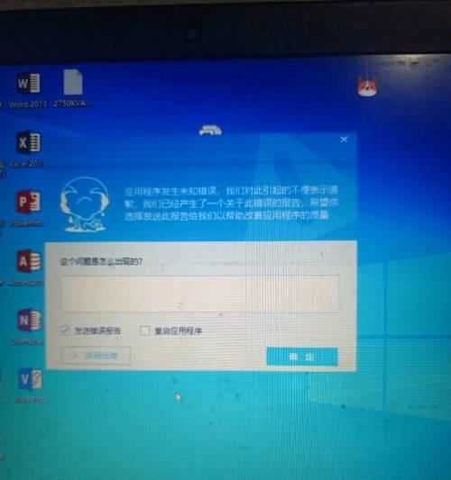 电脑错误（探索电脑错误，找到解决之道）-第1张图片-星耀数码